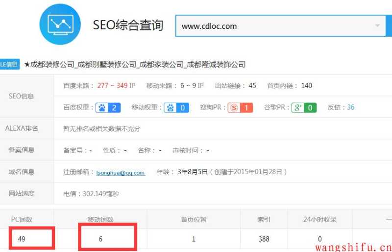 百度seo排名优化助手  第1张