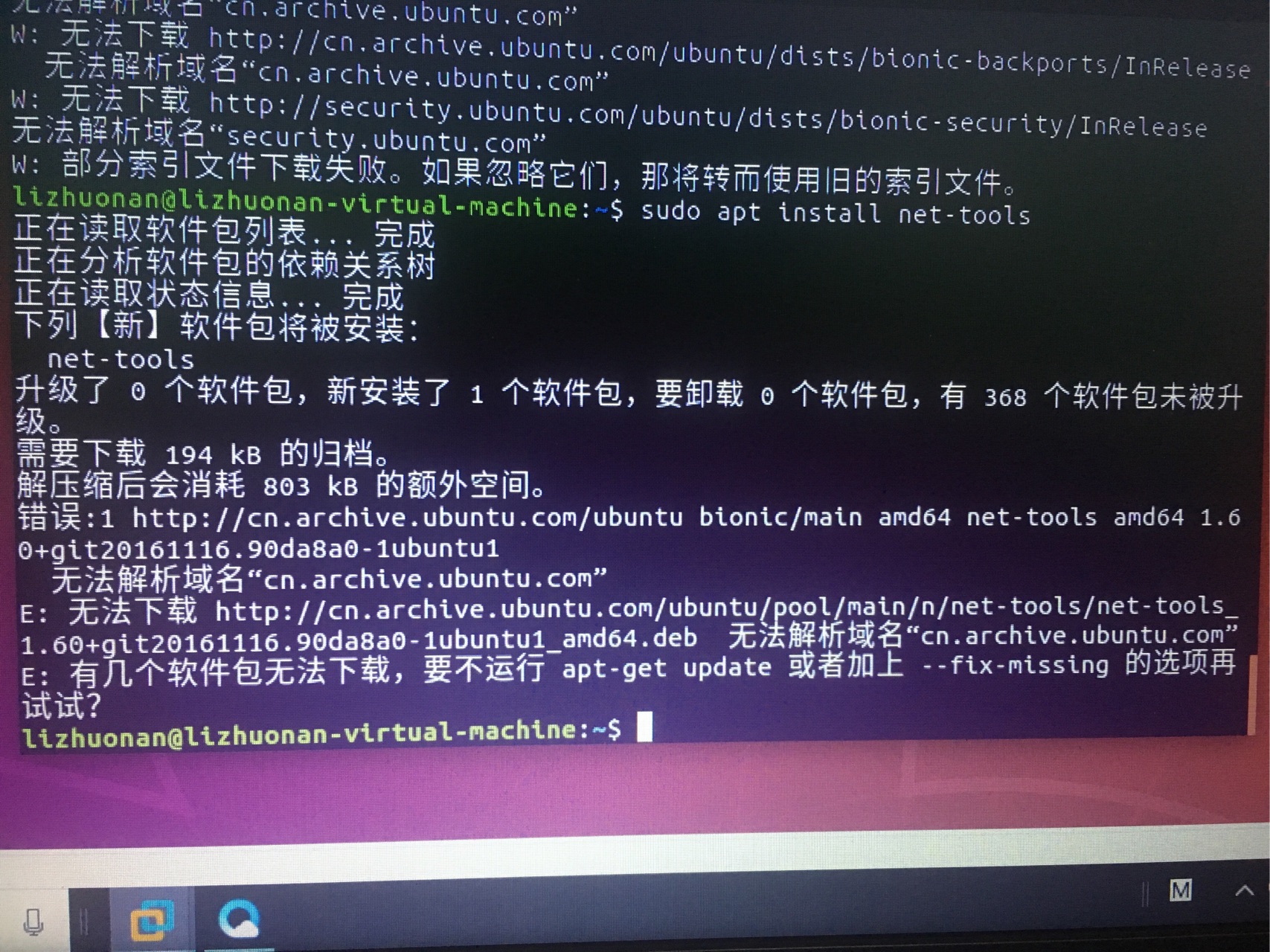 Ubuntu中如何安装ifconfig命令