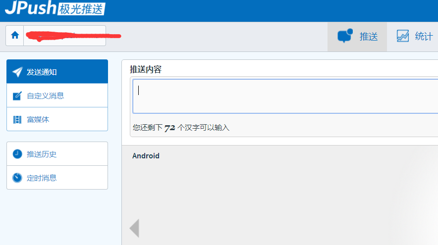 c#服务器端极光推送