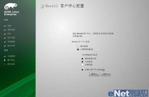 SUSE系统中如何设置用户登录后自动执行的命令