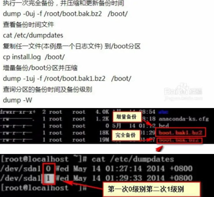 如何在Linux中进行系统备份和恢复