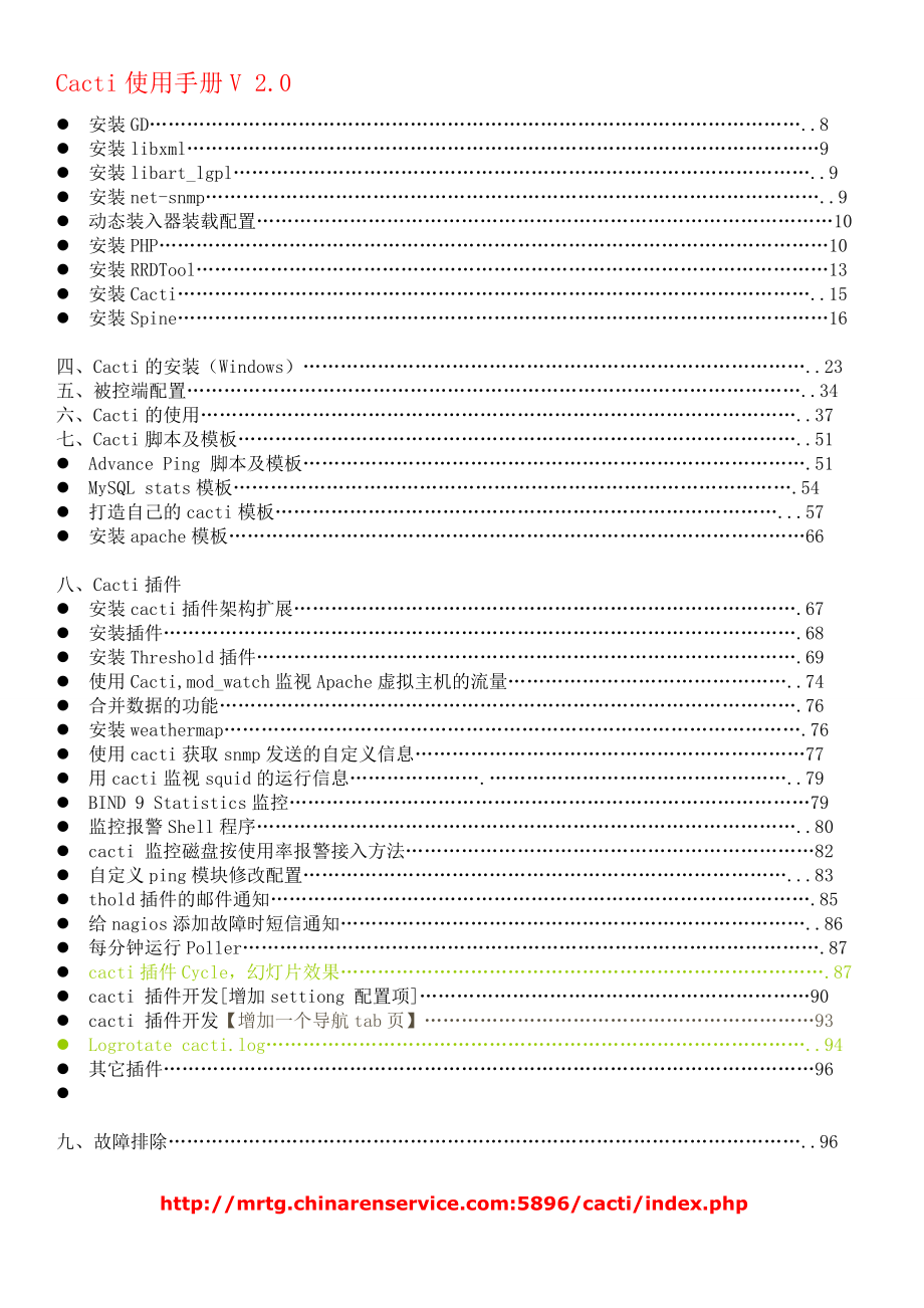 如何安装和配置Cacti系统  第1张