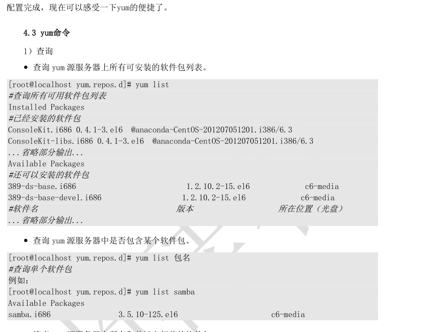怎样在Linux中安装软件包  第1张