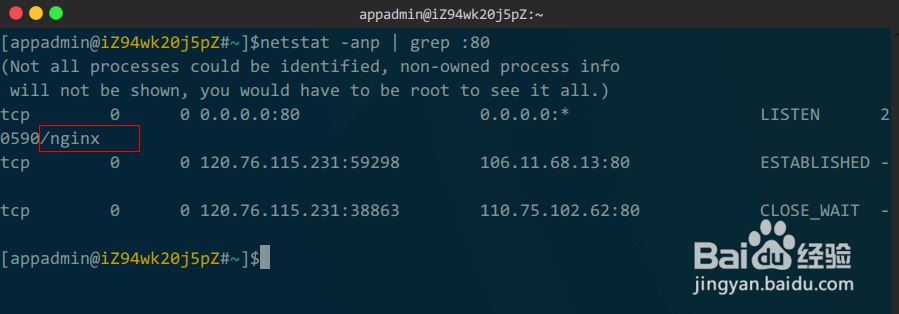 Linux中怎么查看nginx进程号  第1张