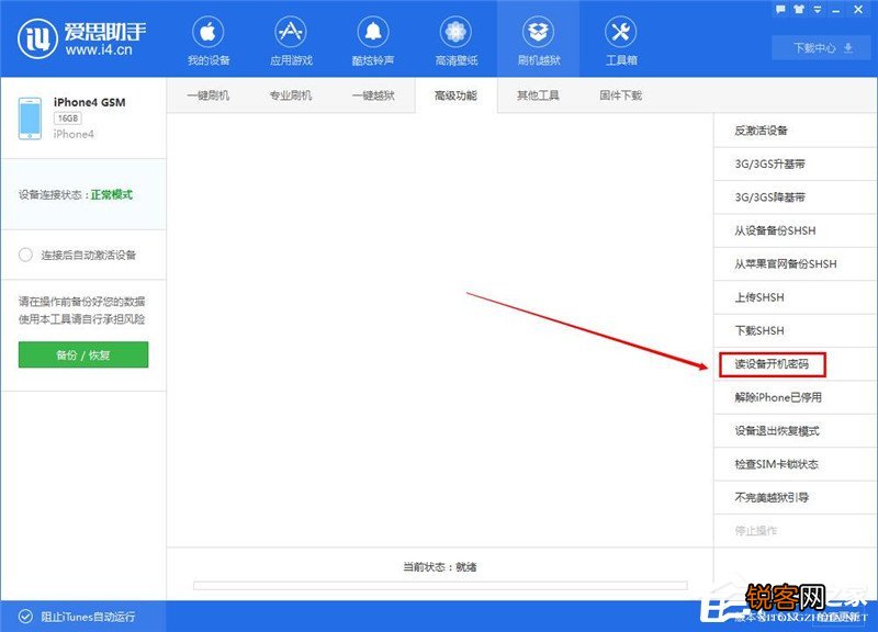 如何获取爱思服务器的密码？