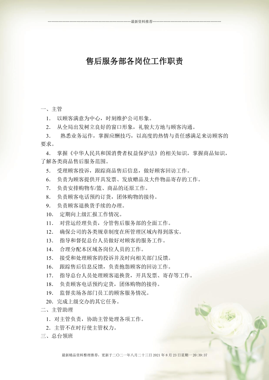 服务器售后的职责是什么？  第1张