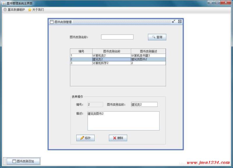 图书管理系统用java怎么写  第1张