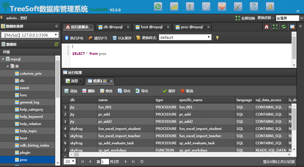 web mysql管理工具  第1张