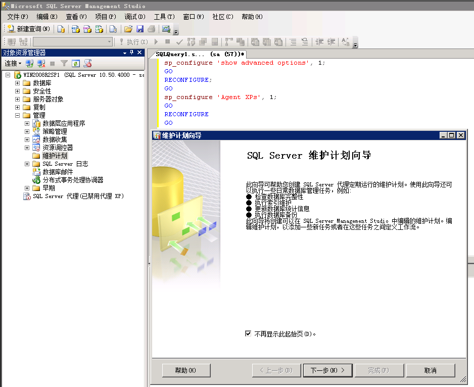 sqlserver数据库备份
