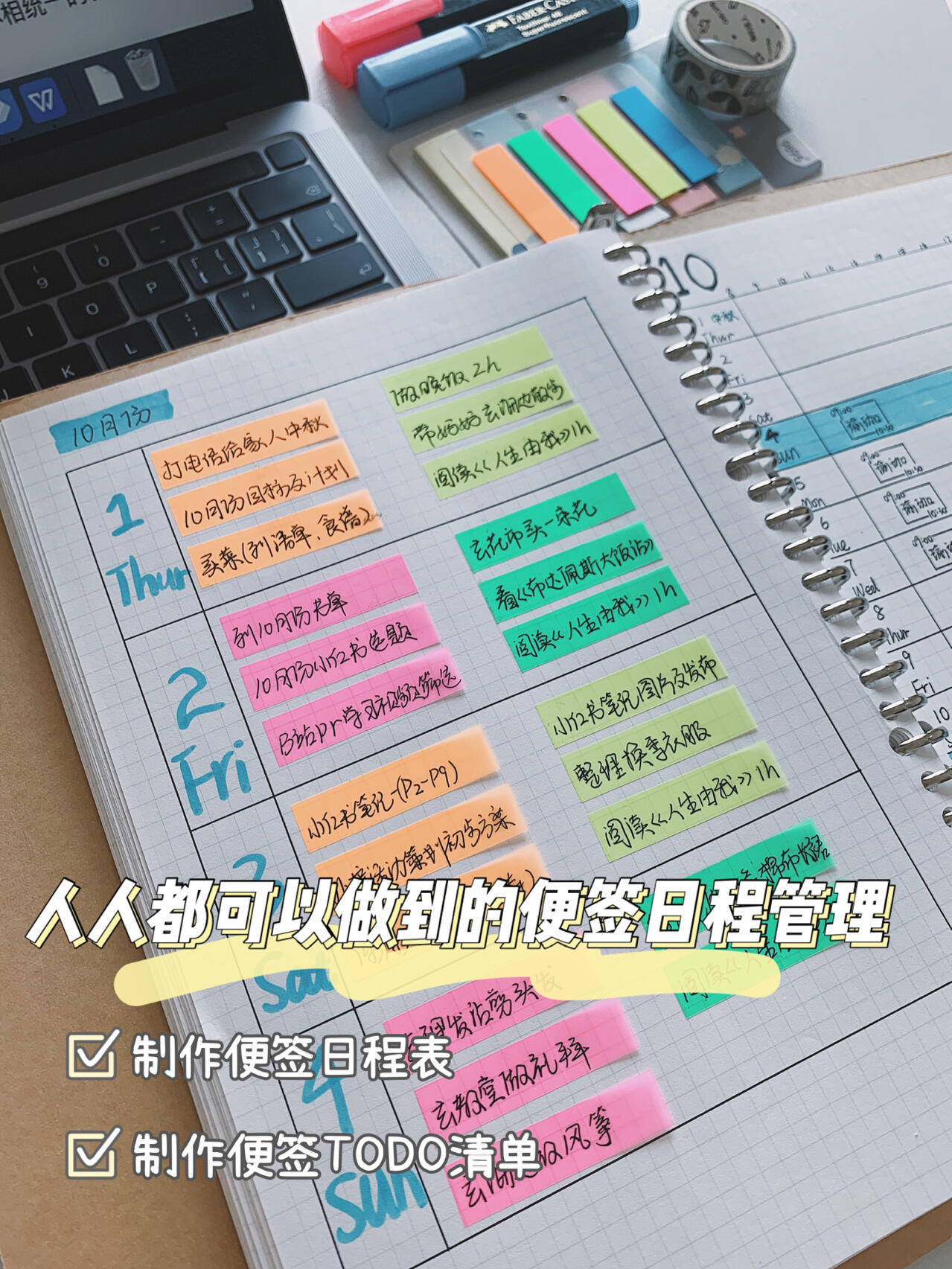 如何高效地管理我的日程安排？  第1张