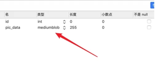 mysql怎么存入图片  第1张