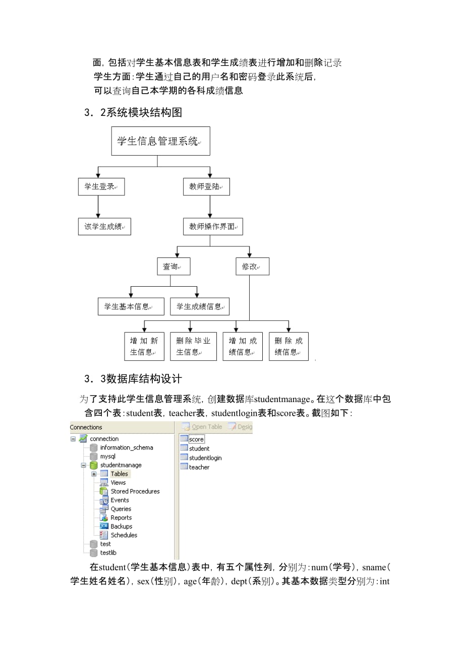 java数据库学生信息管理系统课程设计  第1张