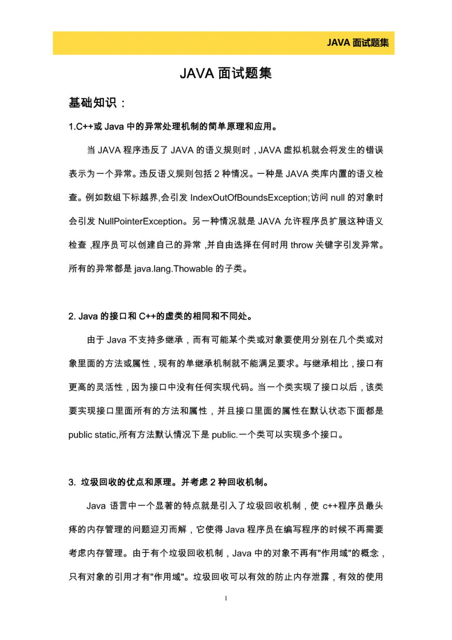 JAVA常见面试题  第1张