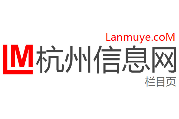 杭州新网网站  第1张