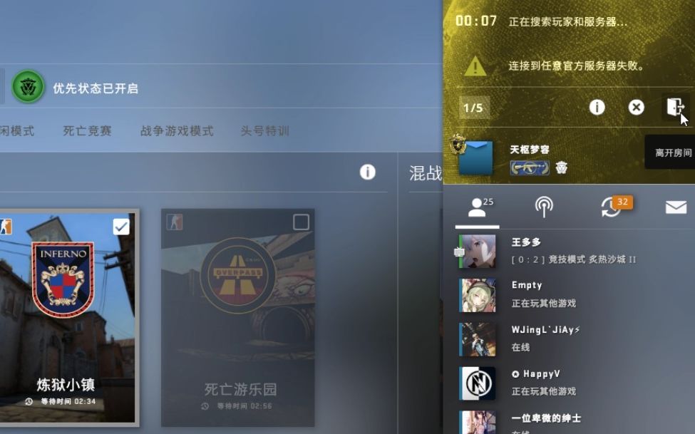 为什么CSGO手游有时会找不到服务器？  第1张