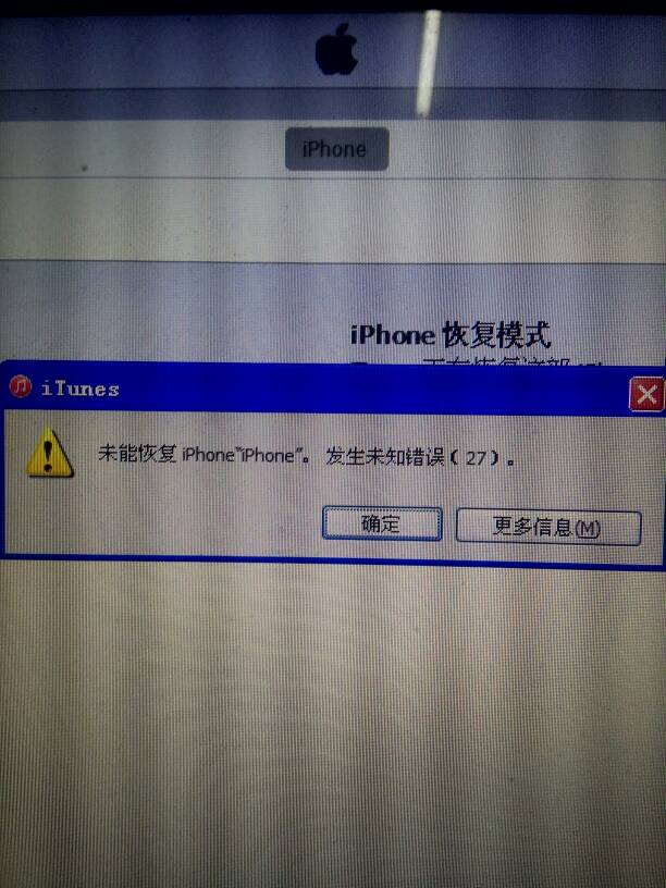itunes 刷机报错51