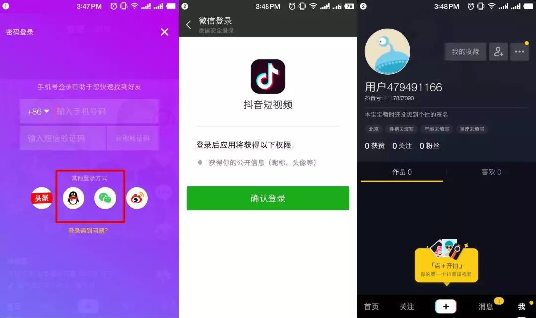 抖音怎么通过微信登录