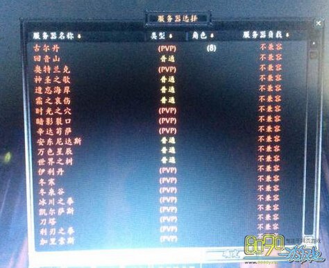 如何解决魔兽服务器不可用的问题呢  第1张