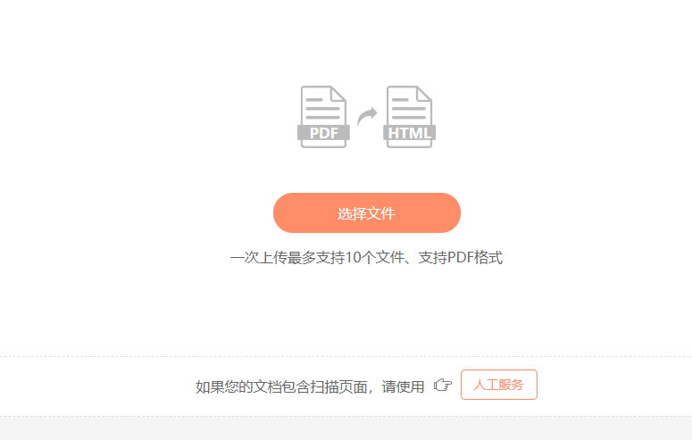 如何把pdf存为html  第1张