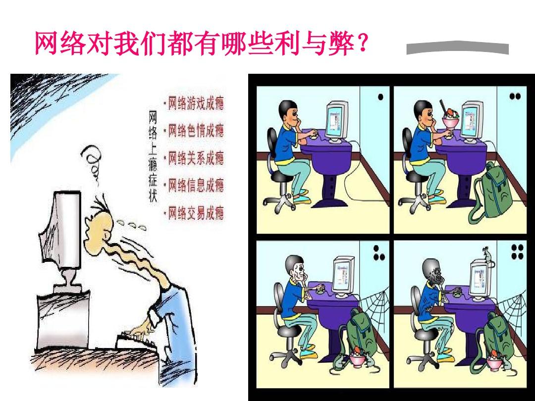 网络时代的利与弊分别是什么  第1张