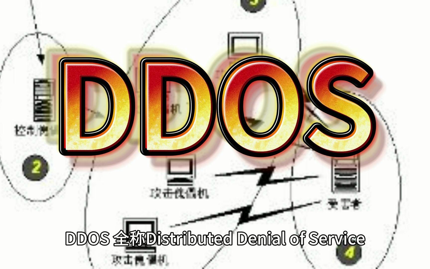 日本服务器：应对分布式拒绝服务（DDoS）攻击  第1张