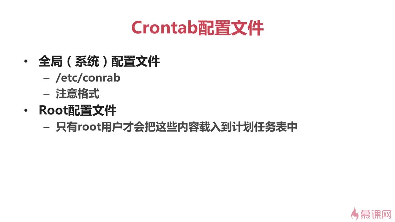 crontab 数据库  第1张