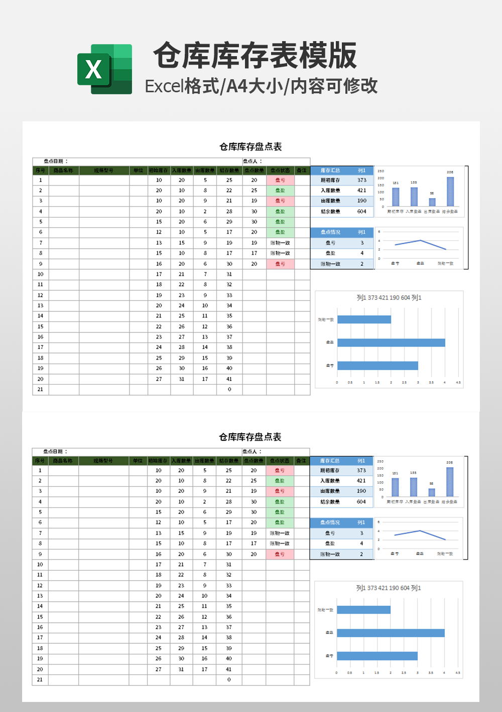 仓储数据excel  第1张