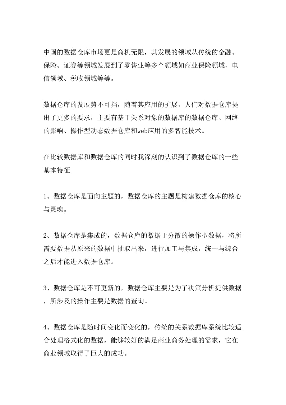 仓储基础数据录入心得  第1张
