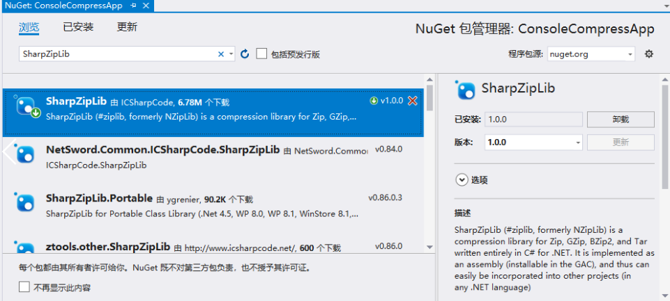 c# 使用SharpZipLib生成压缩包