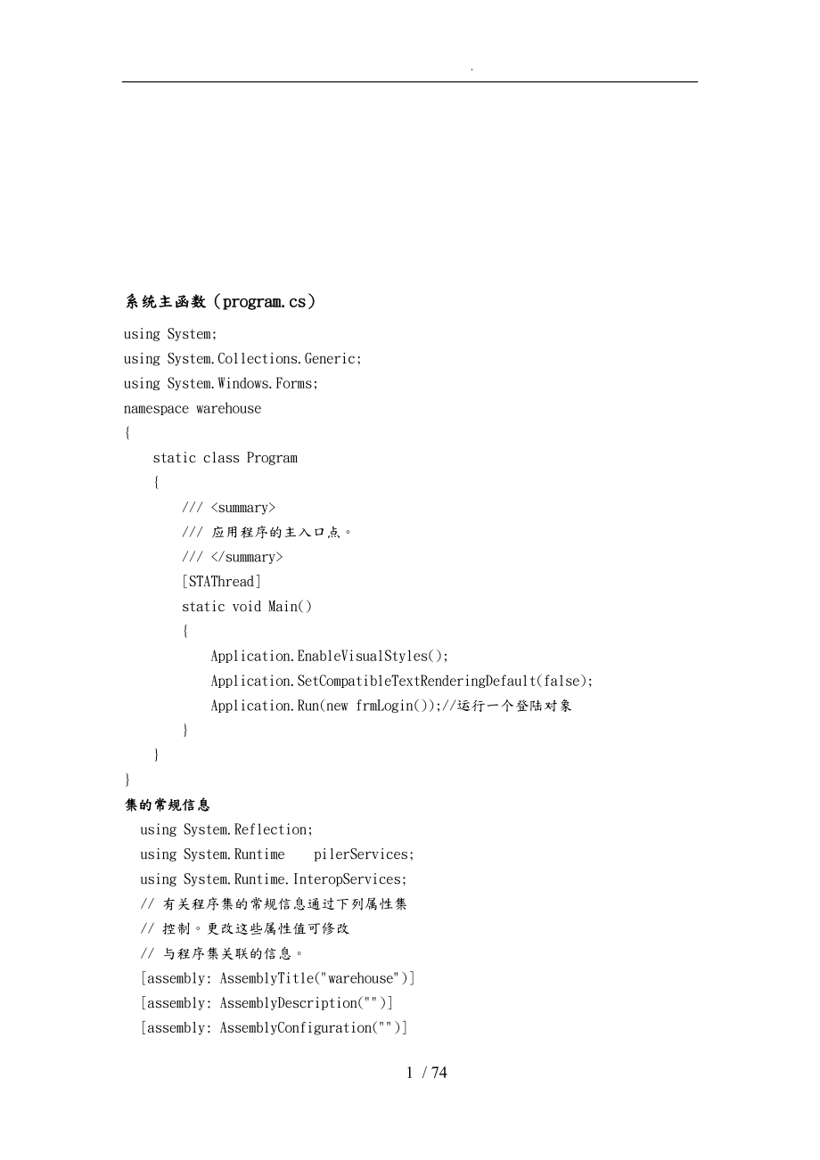 存货初始数据仓库代码  第1张