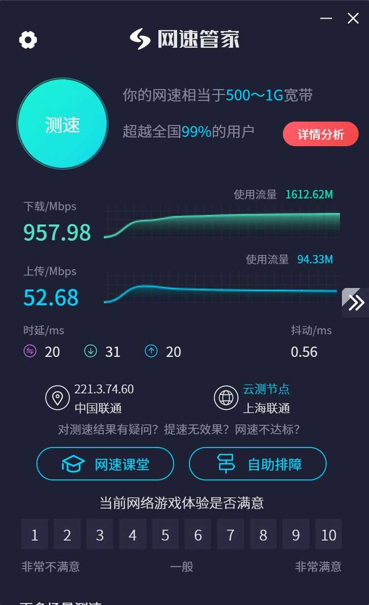 服务器测网速  第1张