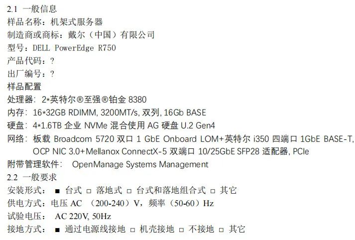 服务器选型报告