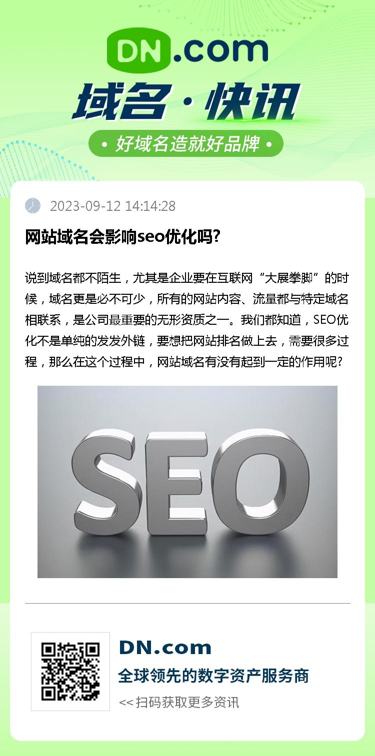 com.cn域名好优化吗  第1张