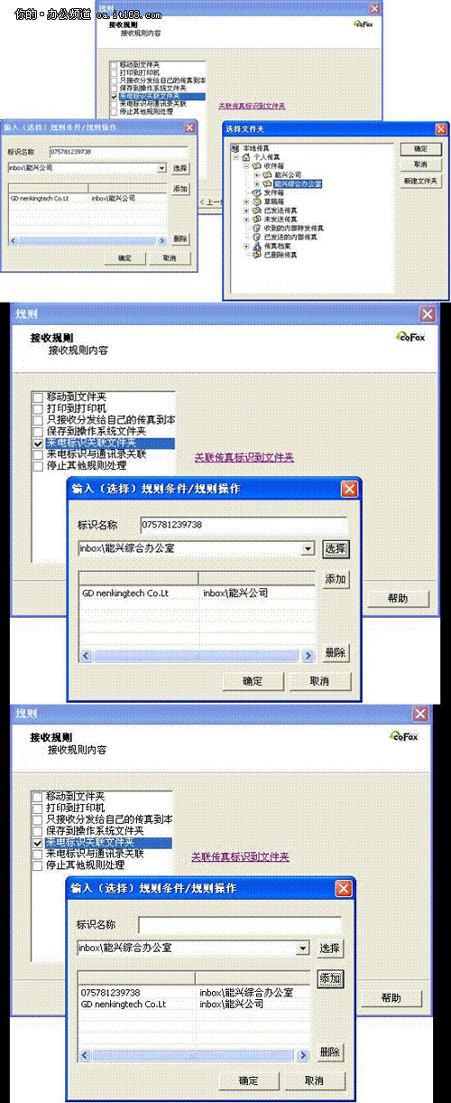 cofax传真服务器配置