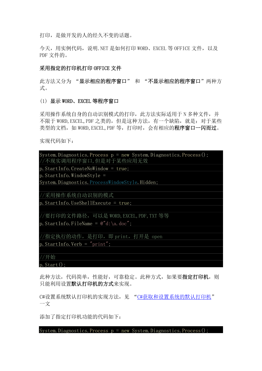 c#向网络打印机发送指令  第1张