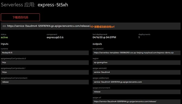 如何进行Serverless Framework一键扫码部署  第1张