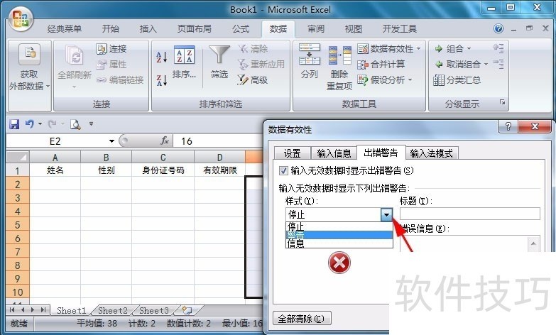 excel报错禁止修改  第1张