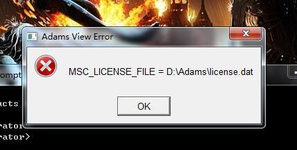 adams安装后报错  第1张