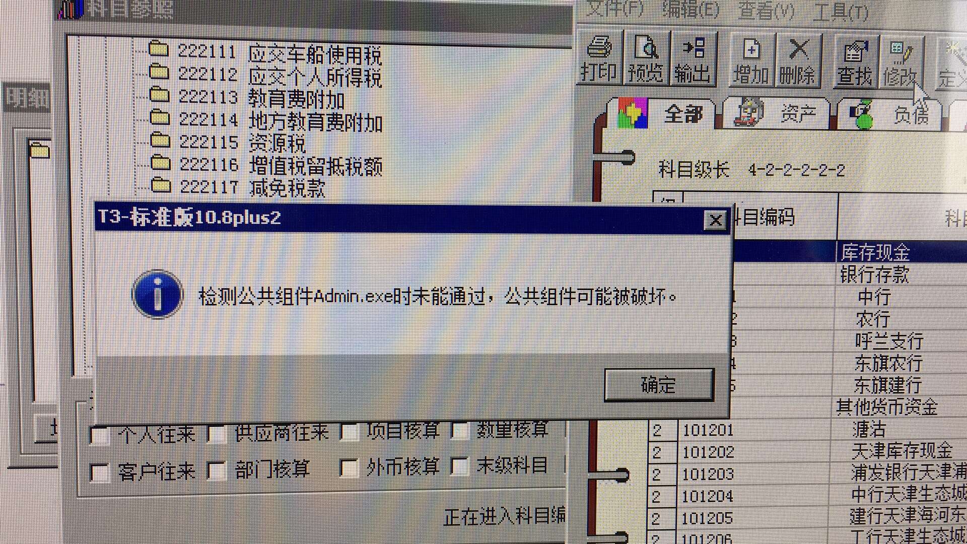 tc报错目录无效  第1张