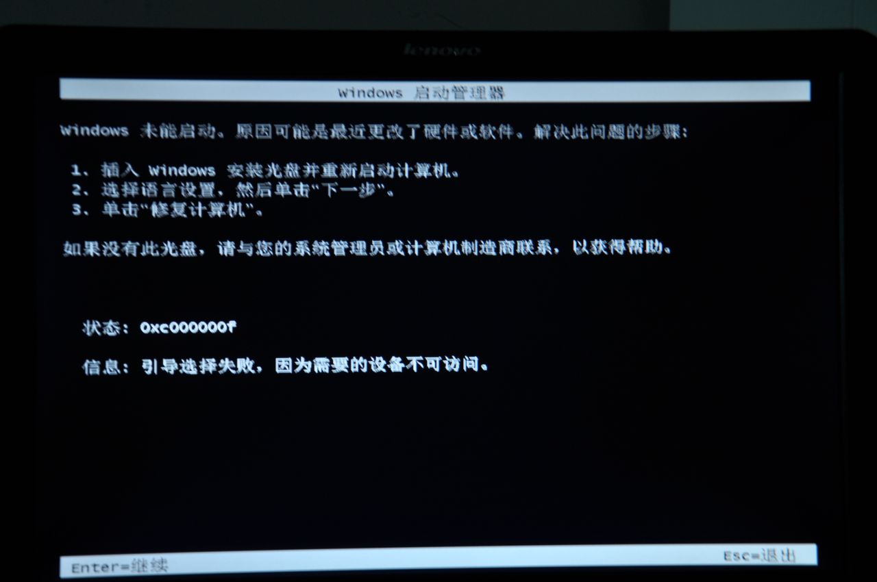 装系统重启报错