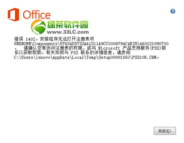 安装office报错1406