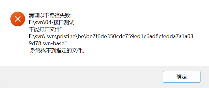 svn 删除文件报错  第1张