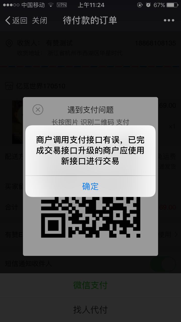 微信支付 接口报错  第1张
