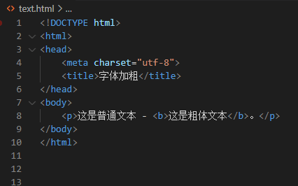 html如何使文本变为粗体