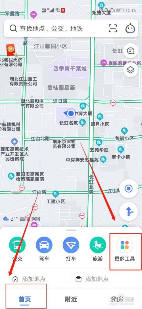 高德地图工具箱在哪里-高德地图工具箱位置介绍