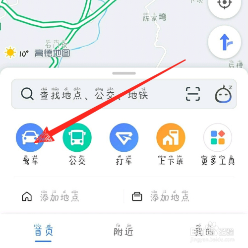 高德地图如何查看历史导航-高德地图查看历史导航的方法  第1张