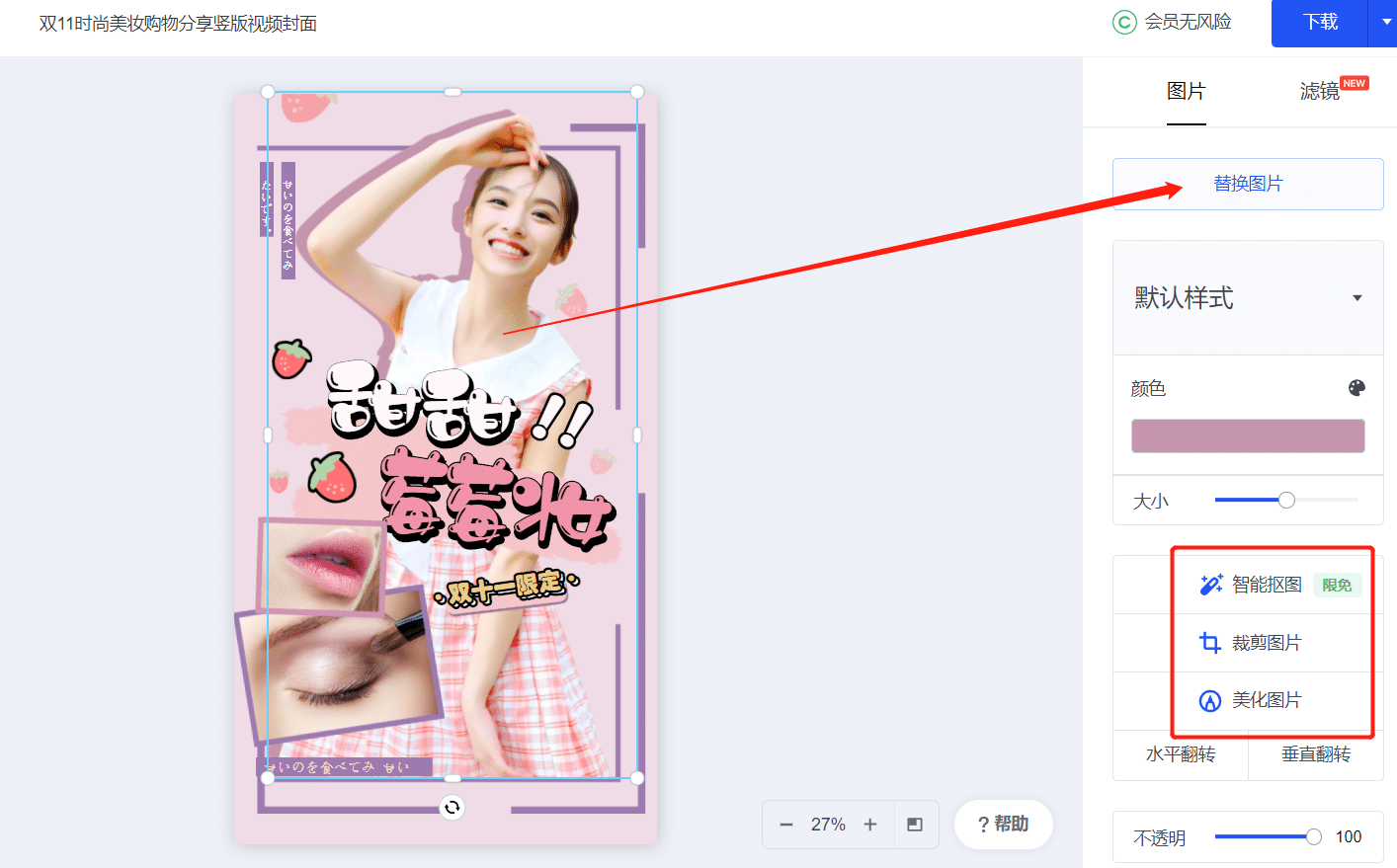 美图秀秀怎么设置视频封面-美图秀秀设置视频封面教程  第1张