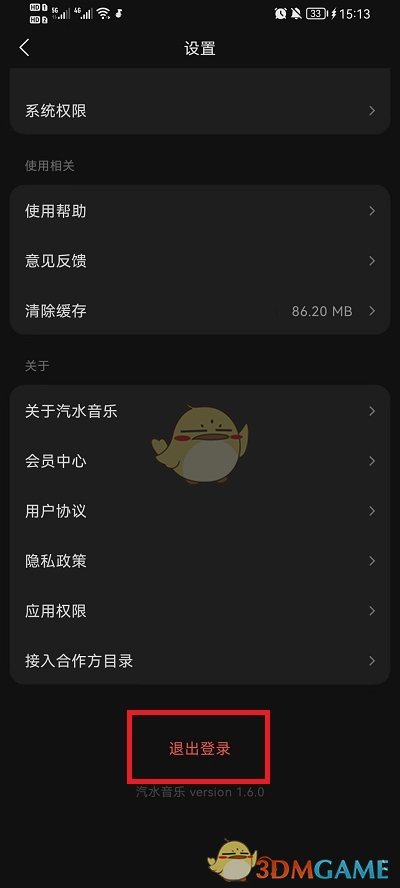 汽水音乐怎么退出登录-汽水音乐退出登录教程