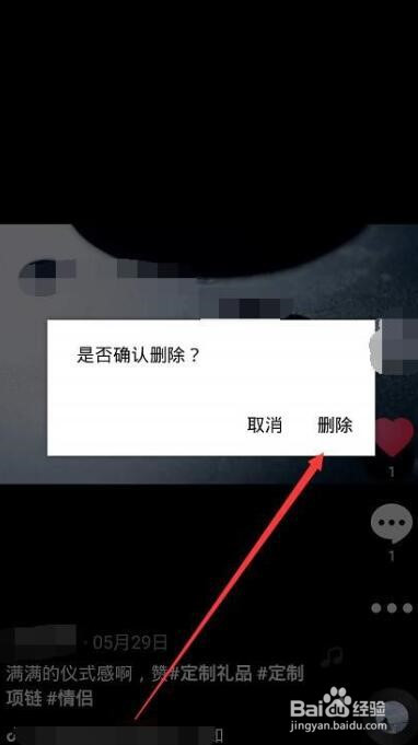 抖音作品怎么删除-抖音作品删除教程