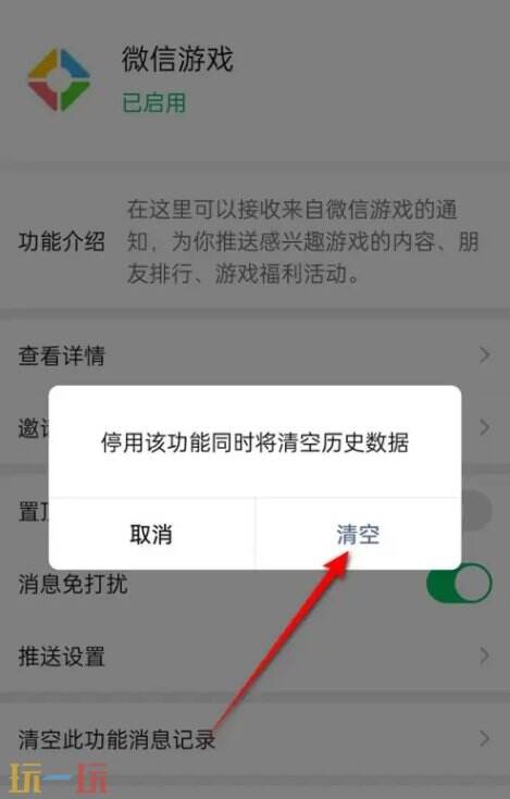 微信为什么想启动游戏  第1张